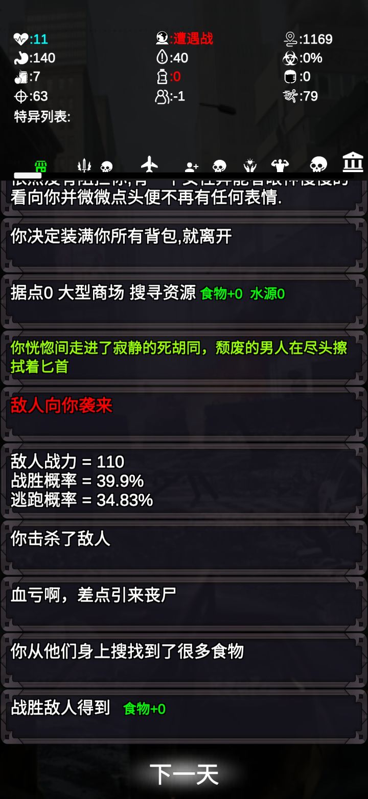 为什么搜寻到物资之后增长为0呢？截图