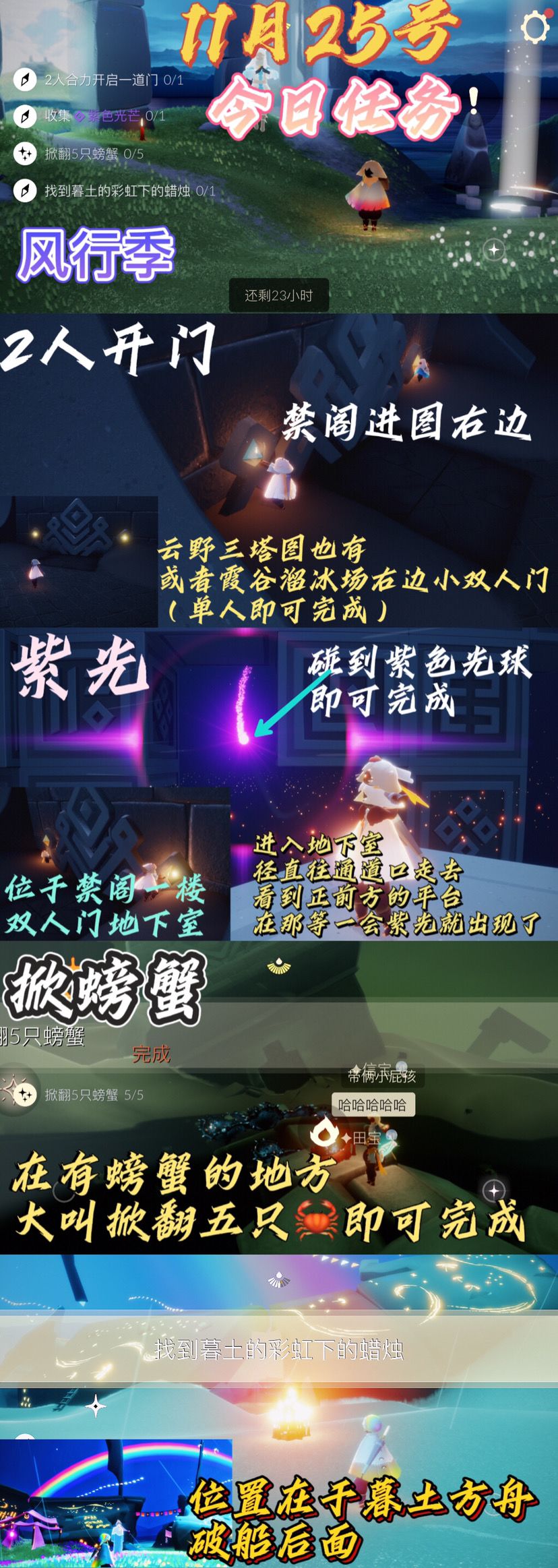 光遇每日任务截图