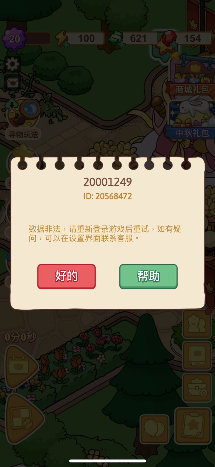 忽然出现这个页面 很急一直进不去。客服也不回我，都一天了 客服为什么这么慢。再不回我，要弃坑了截图