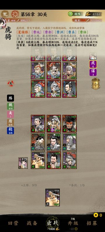 56章6虎豹骑攻略