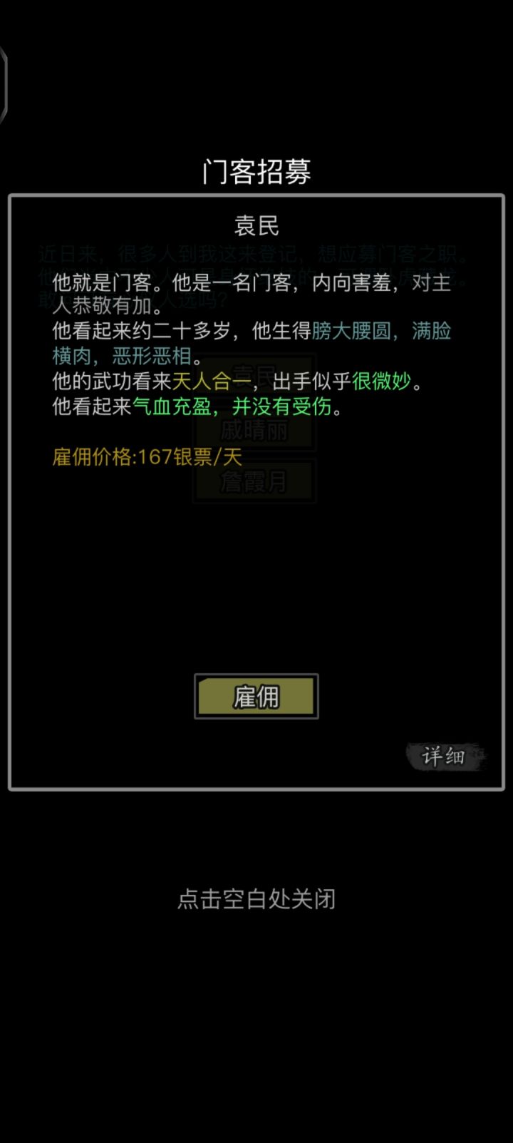 沧浪贴门客选择截图