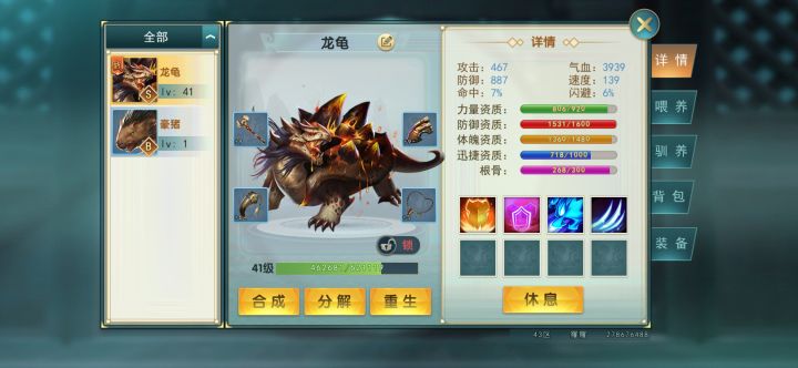 宠物技能学习书有上限吗截图