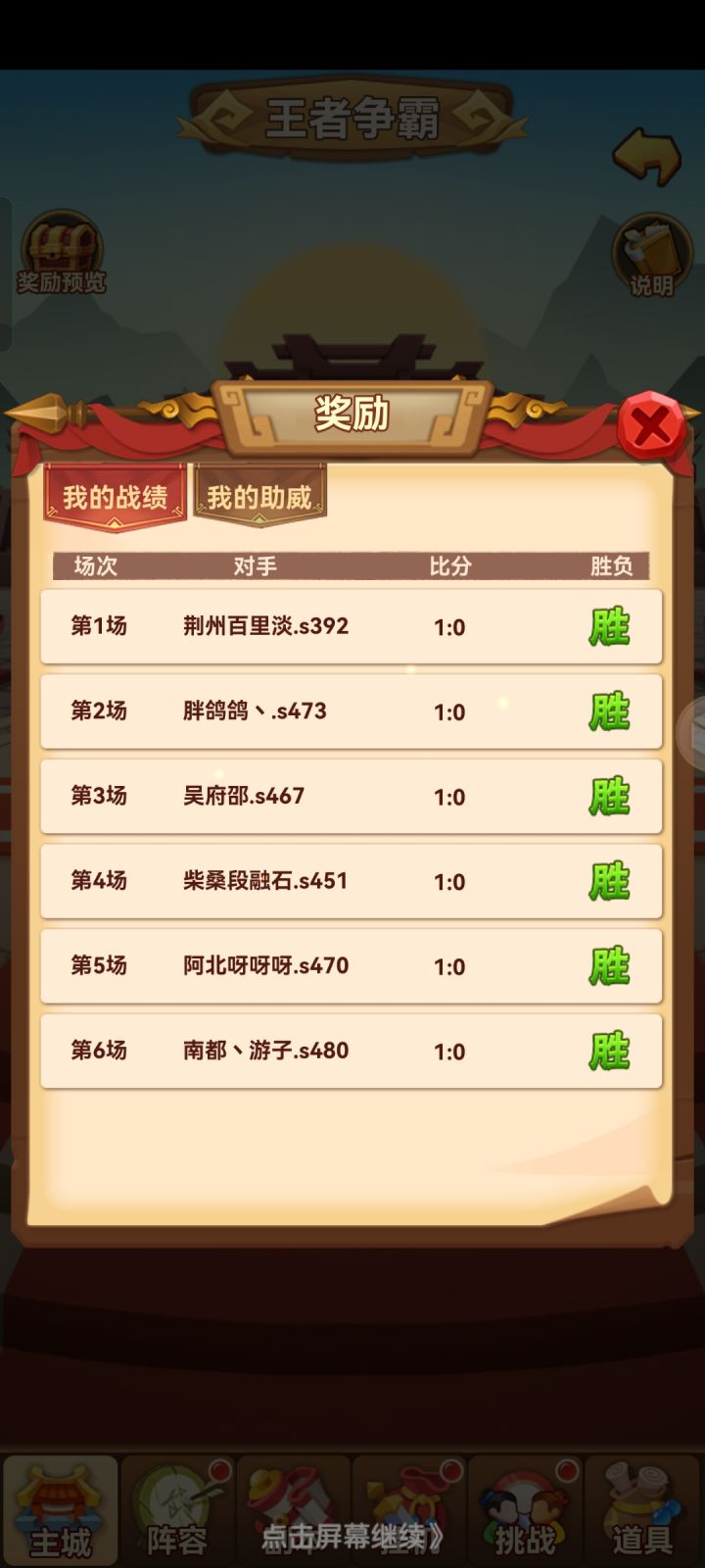 王者争霸开了，记得助威截图