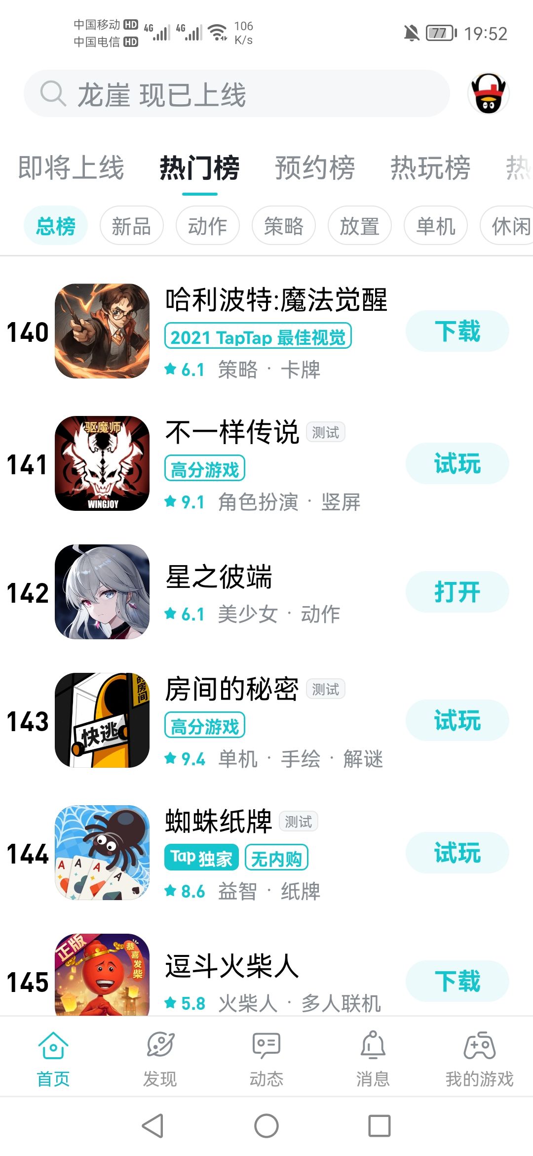 TapTap