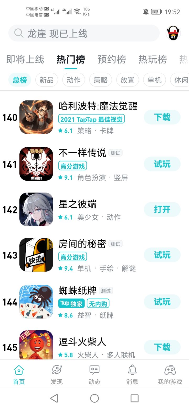 TapTap