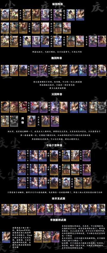 【新手武将选择攻略】