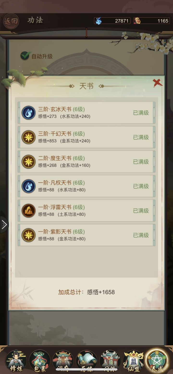 这三阶天书假的吧截图