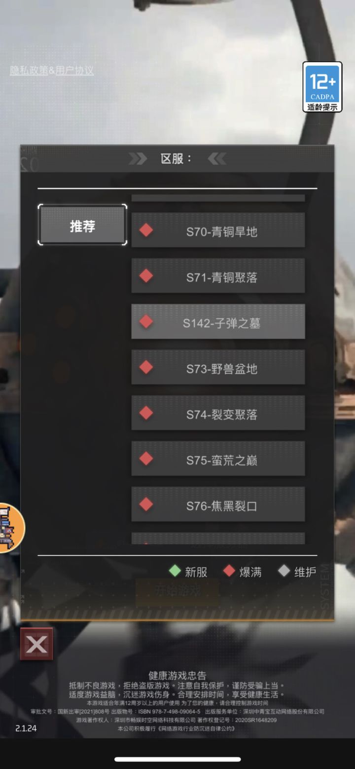 72服怎么没了？截图