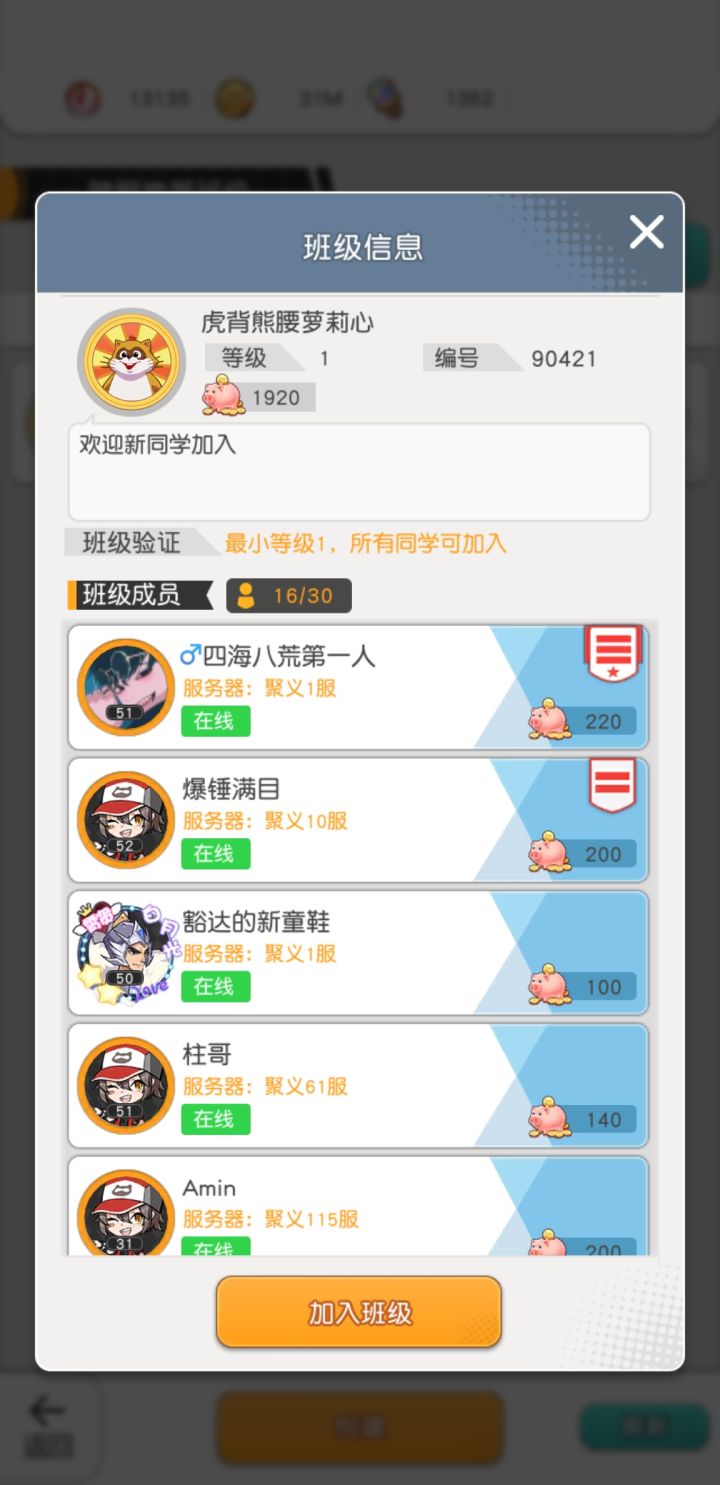 新班级 编号90421 欢迎大家加入截图