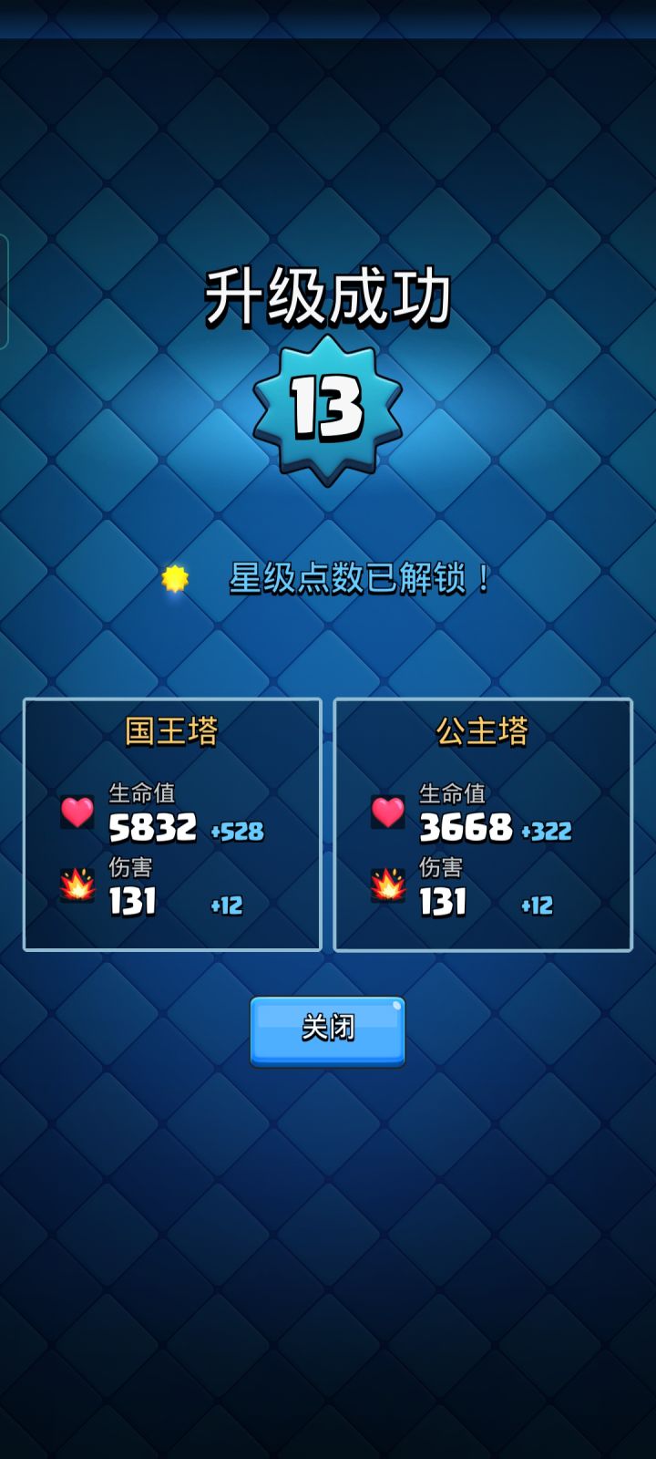 享受片刻的满级截图