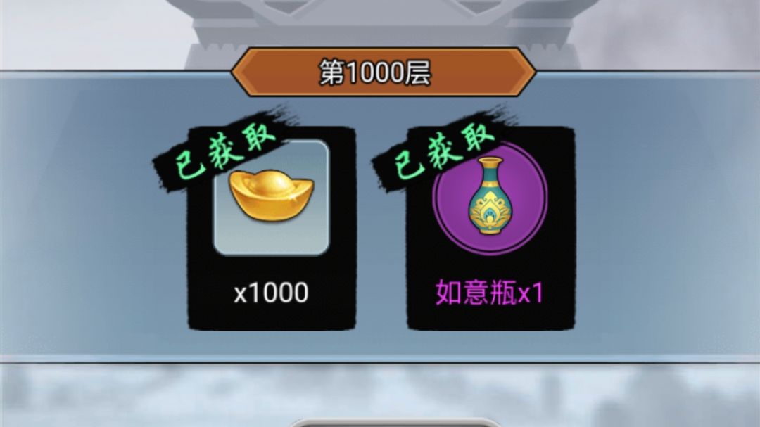 通天塔低战攻略截图