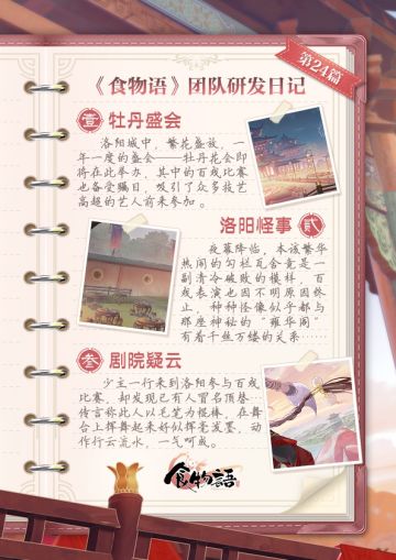 《食物语》团队研发日记【百戏笑匠】下篇