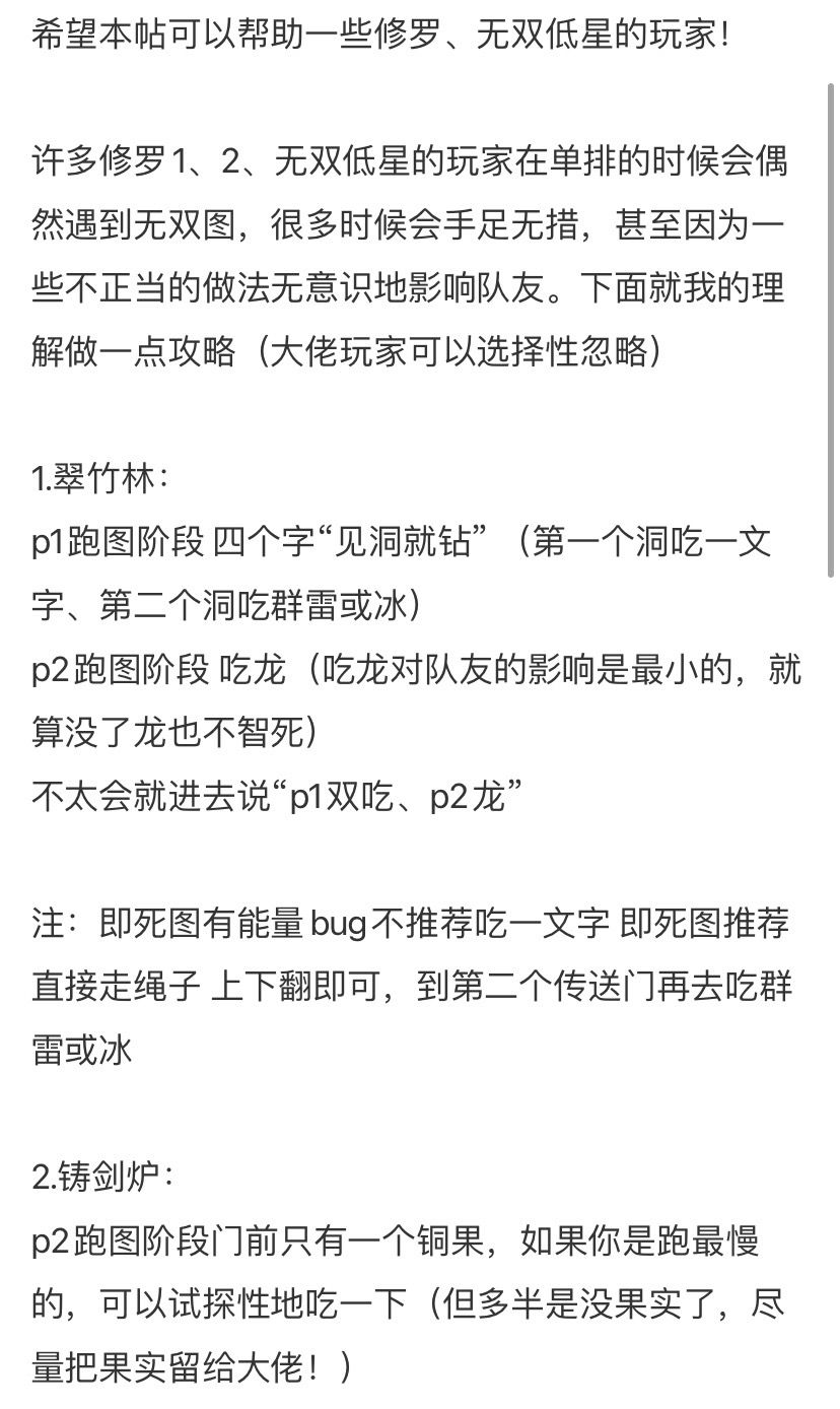 写给“无双图萌新”的无双图攻略帖截图