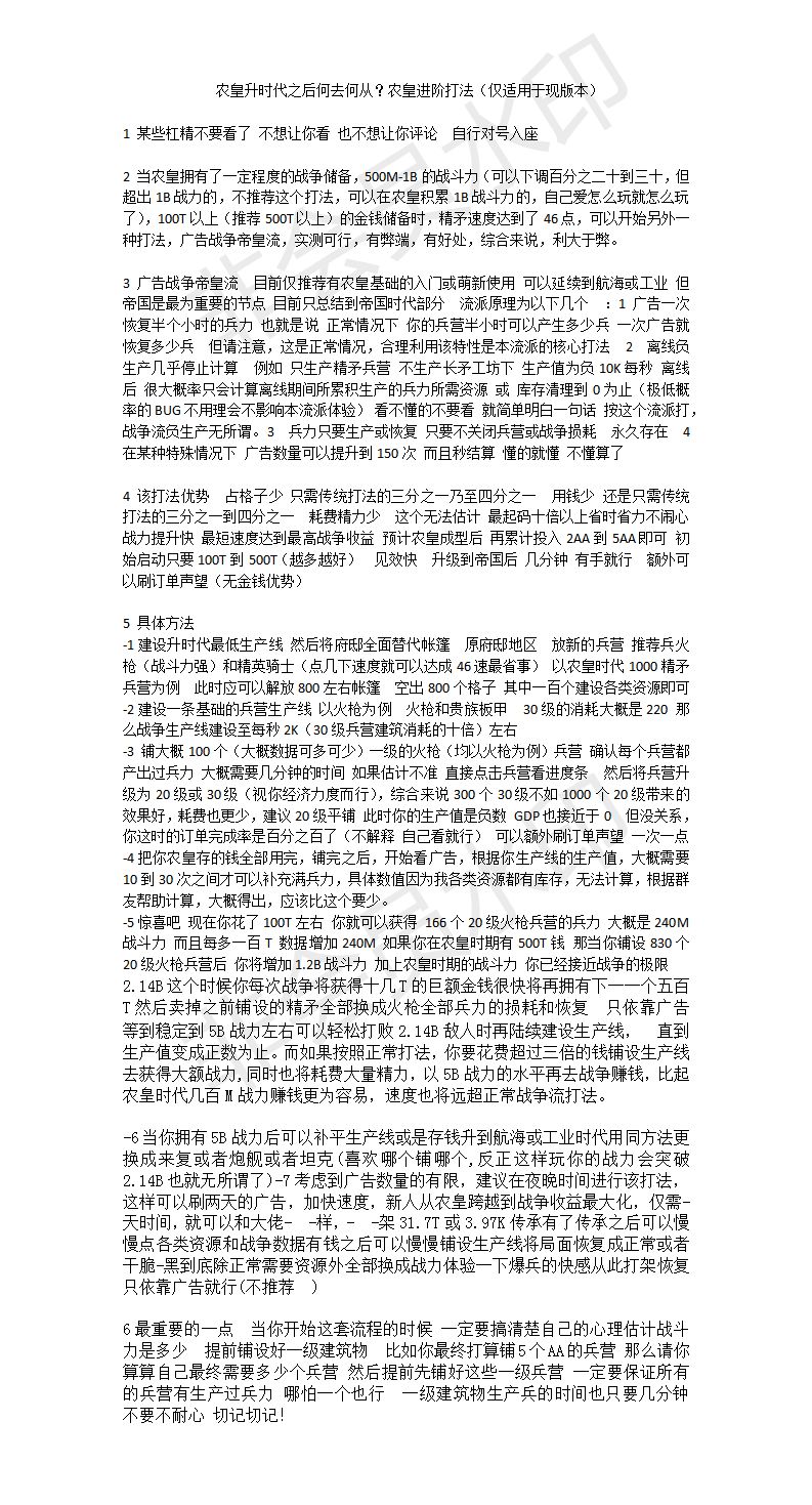 农皇的进阶，帝皇广告流截图