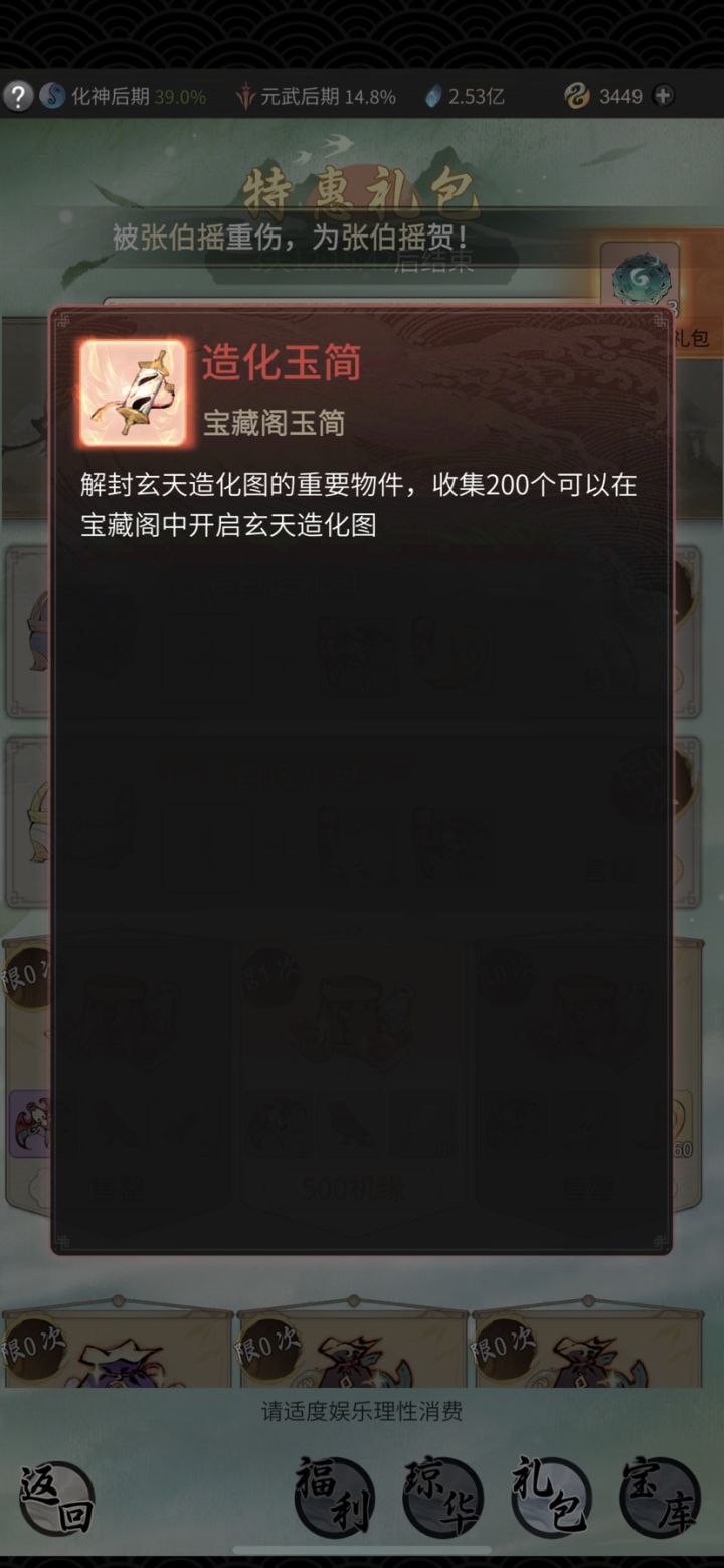 造化玉简怎么找不到?截图