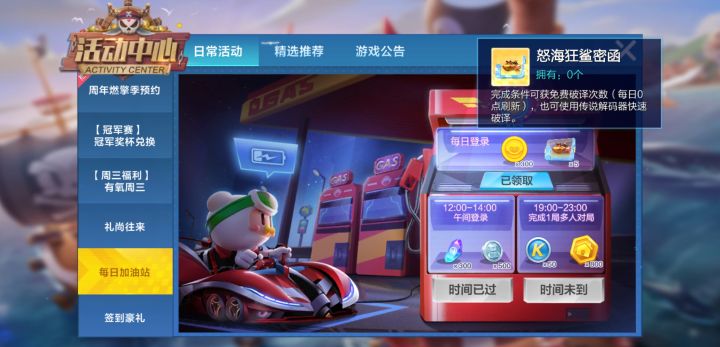 怒海狂鲨密函截图