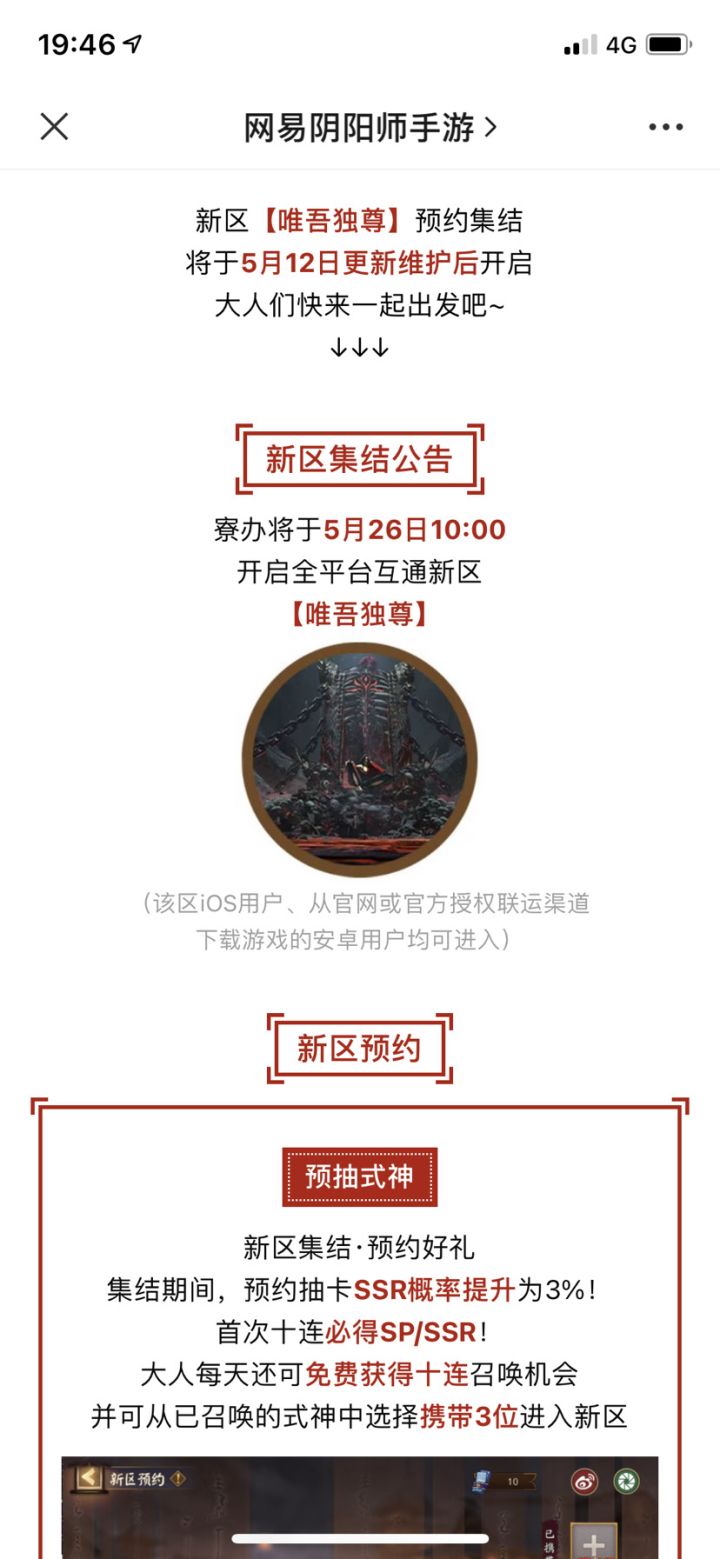 新区预约开启,坐等回坑!截图