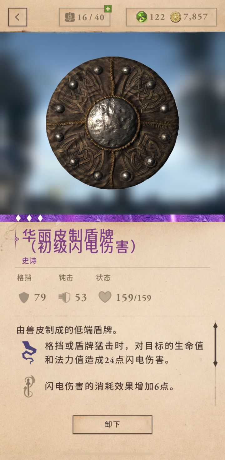 终于拿到第一个紫色装备了截图