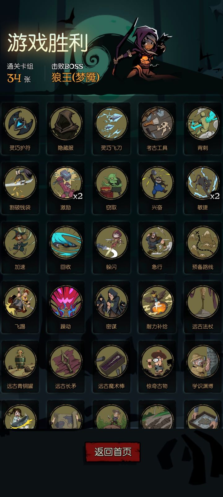 第二个职业游侠梦魇通关纪念帖截图