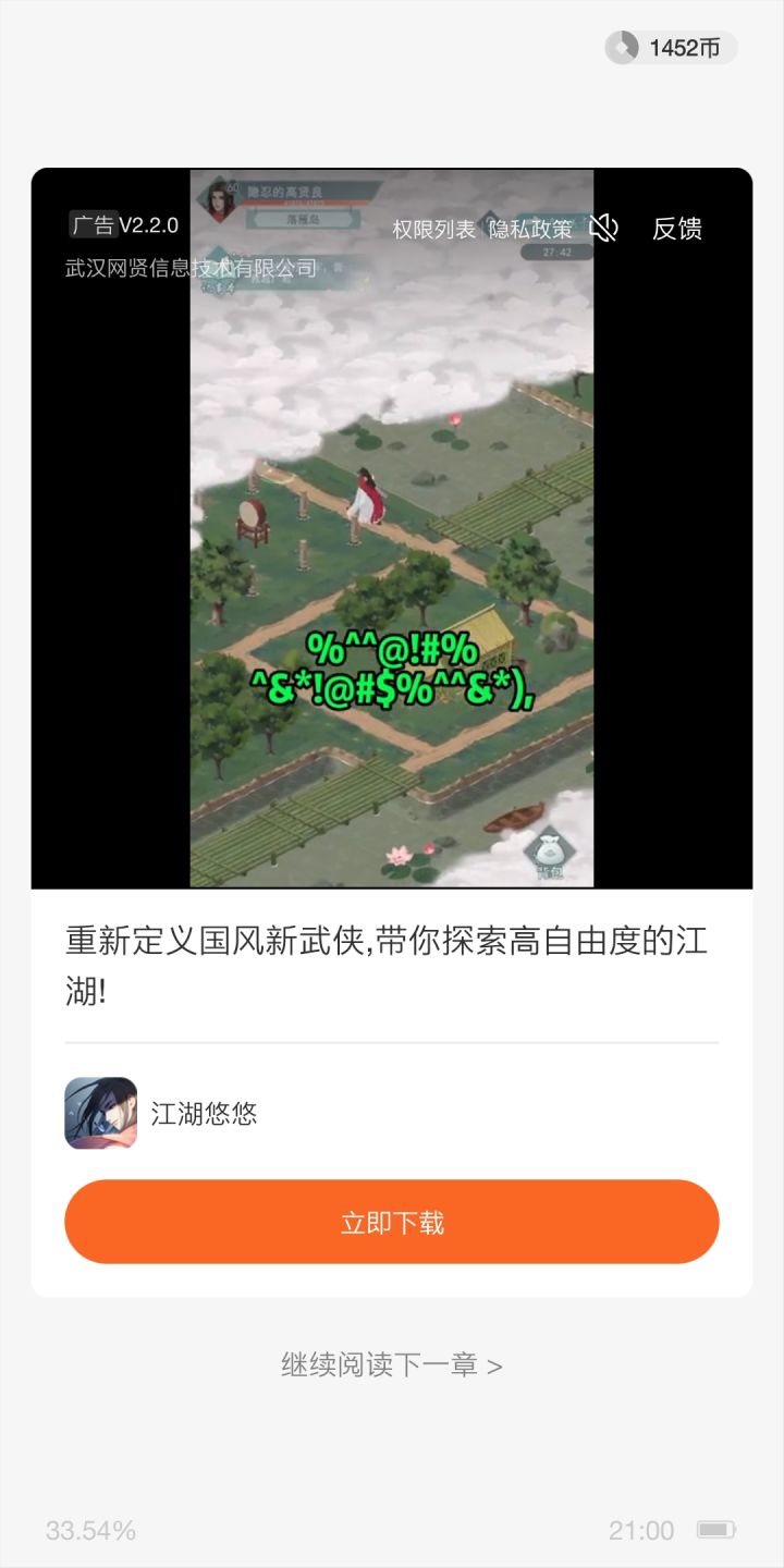 看小说一直这广告截图