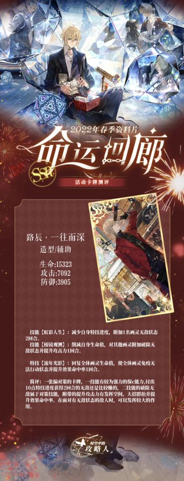 命运回廊-SSR画灵测评