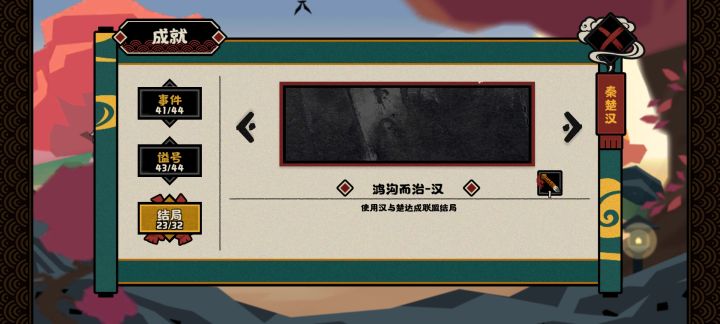 为什么没完成泓沟而治截图