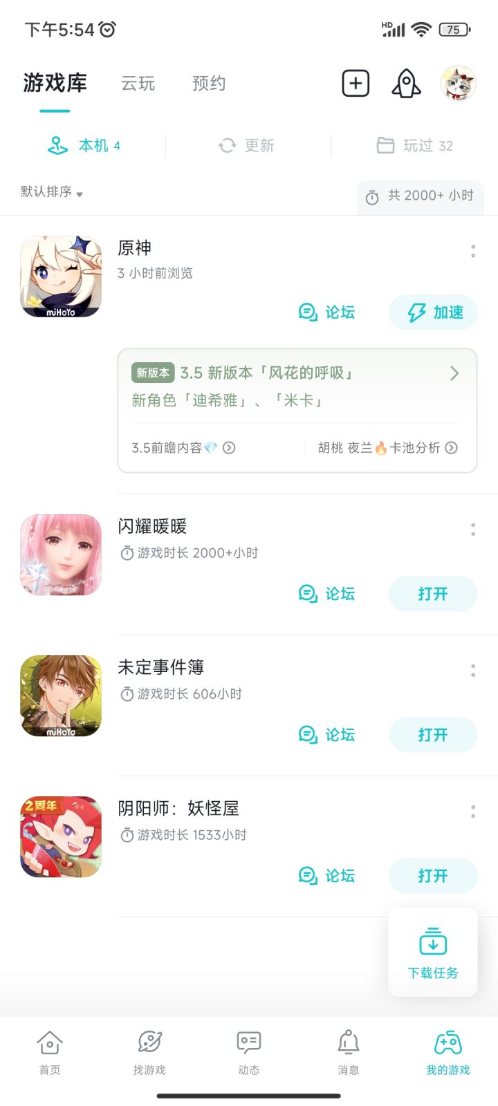 游戏时长记录部分游戏不统计截图