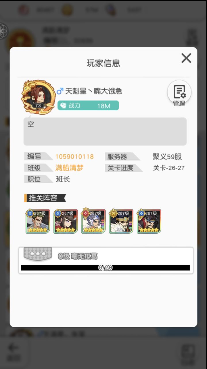 班级招收成员截图