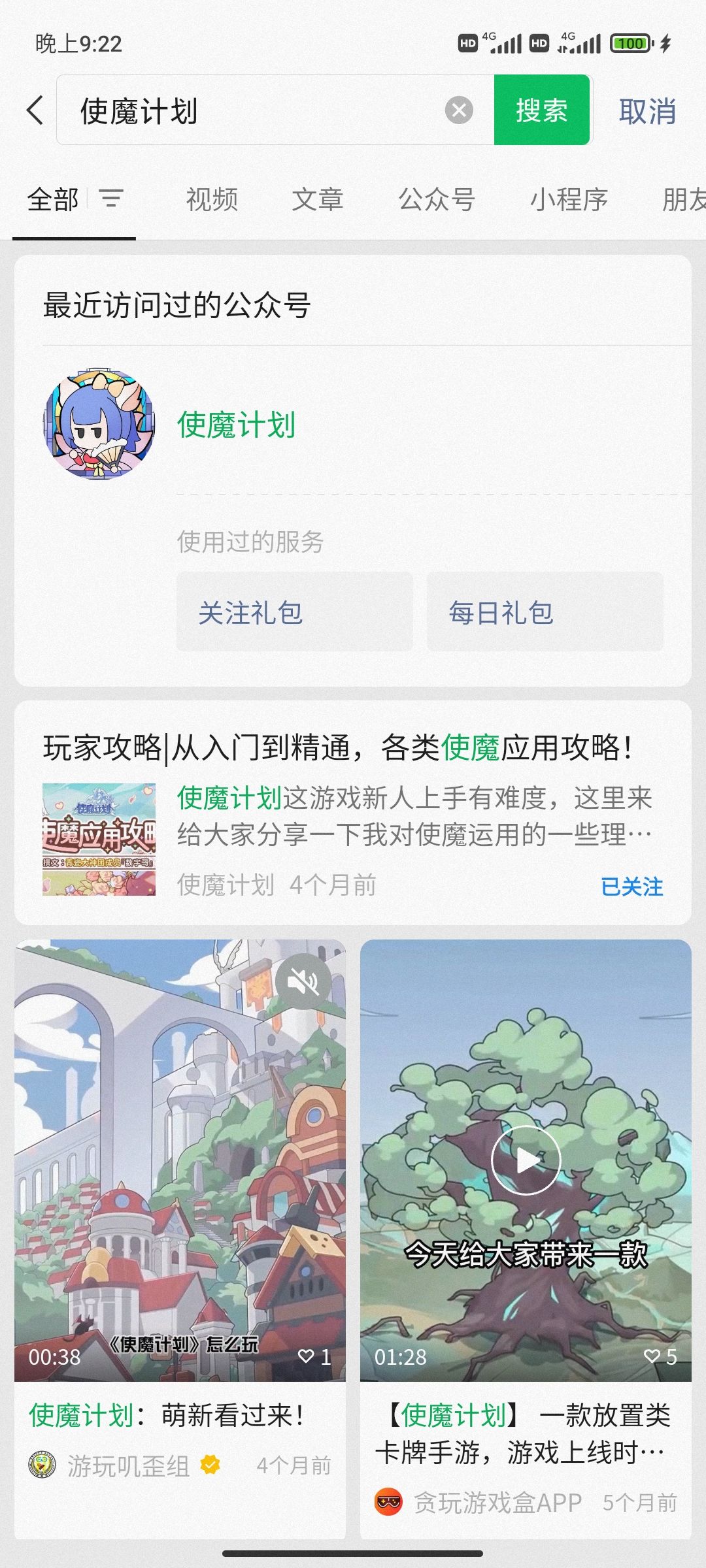 使魔计划，划掉，白嫖计划（？截图