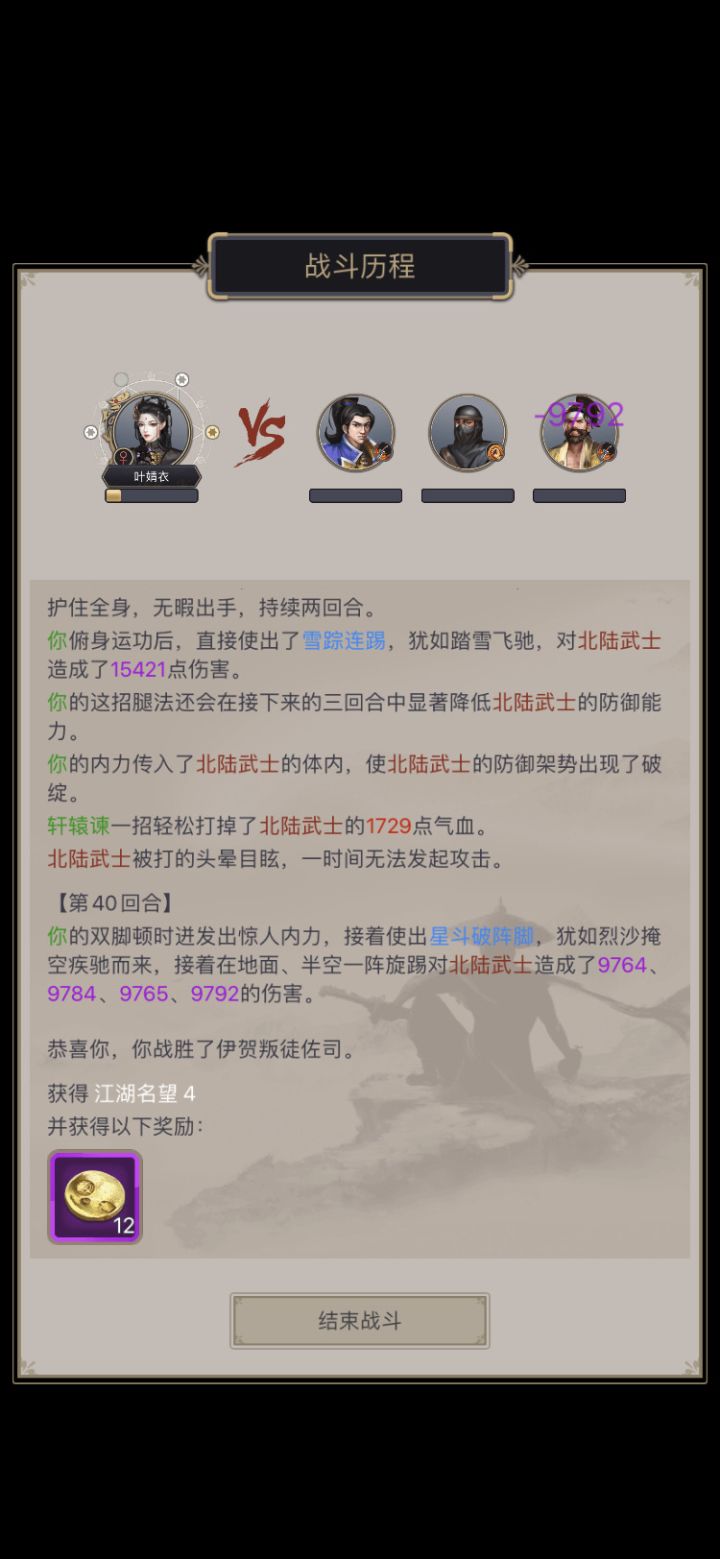 腿过北陆岛截图