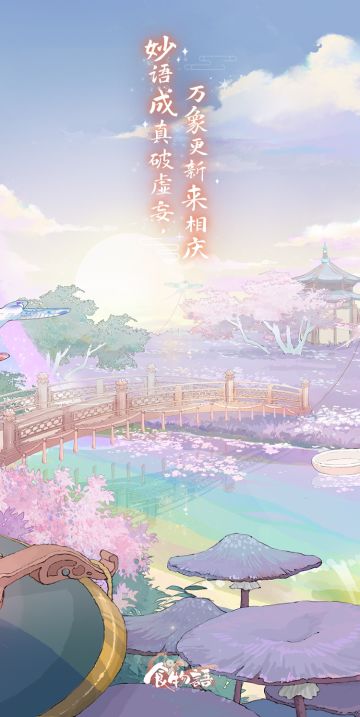 【妙语言梦】先导预告