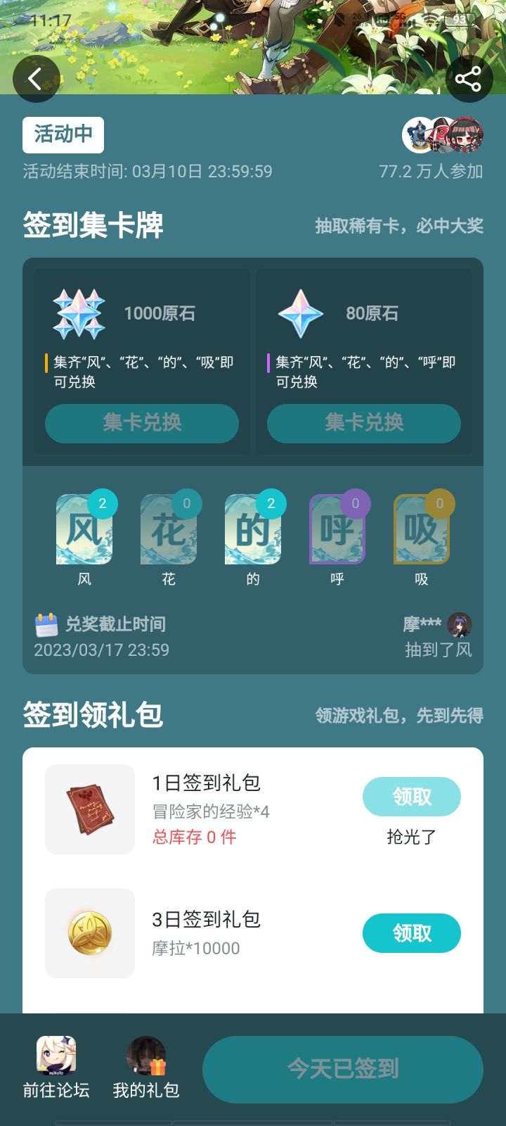 非酋伴我,无处不在截图