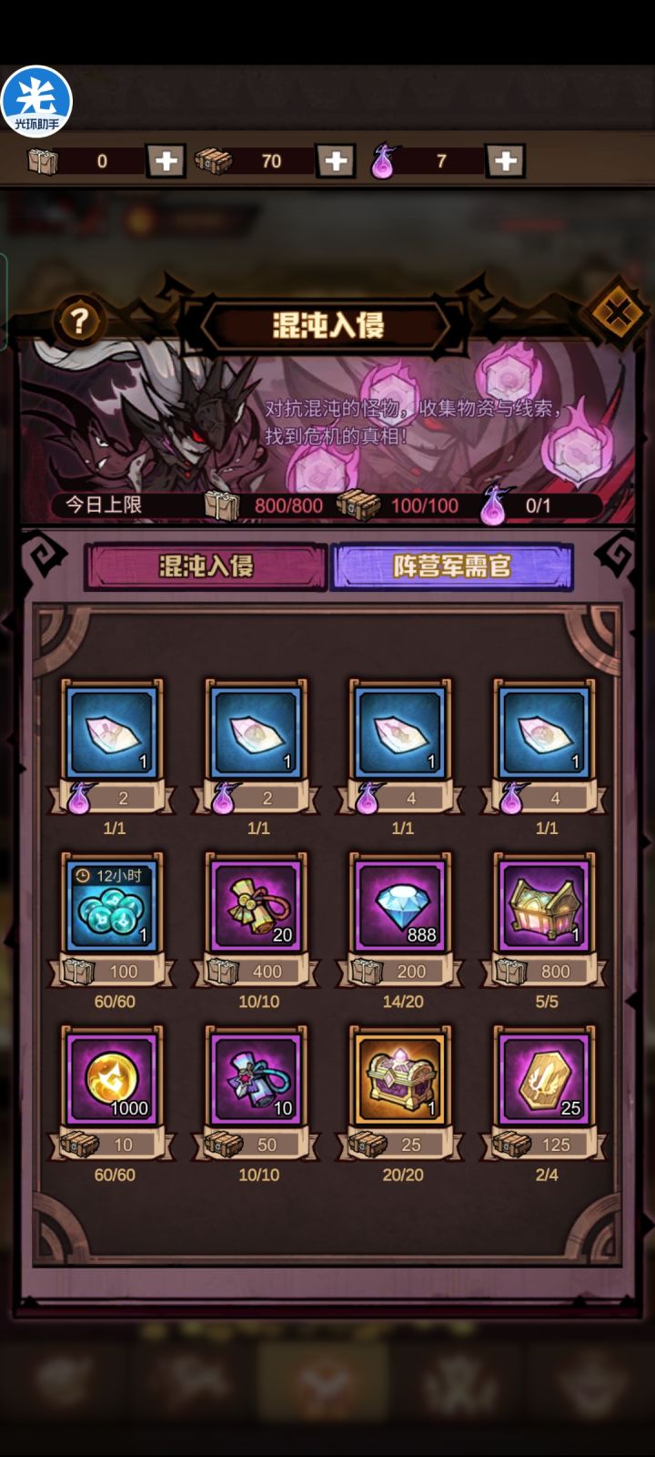 混沌入侵截图