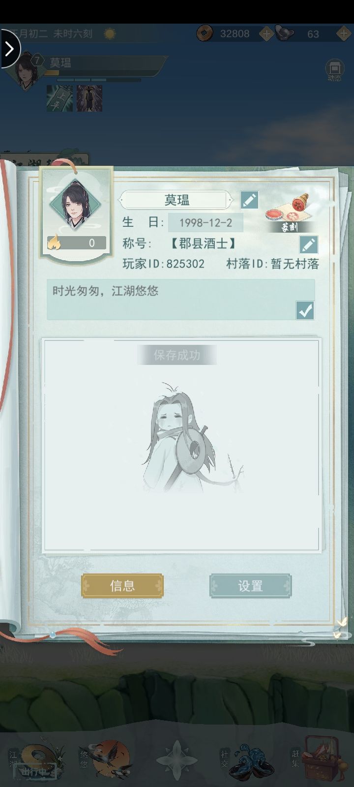 萌新 来点好友截图