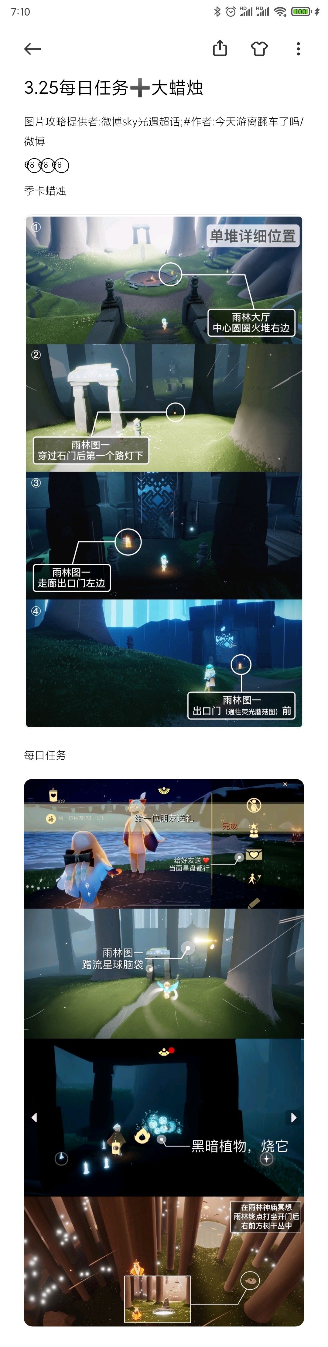 3.25每日任务➕大蜡烛 嘿嘿截图