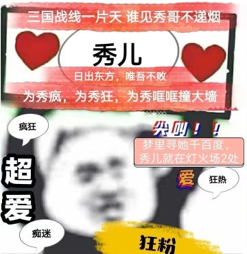 三国战线一片天，谁见秀哥不递烟