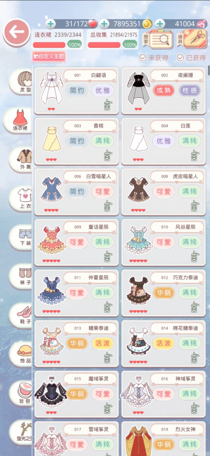 开服老咸鱼，什么都有，或许有姐妹想看看某些部件的搭配？你要什么，想怎么搭，或者只是个模糊的想法，都可以告诉我哦，不试试看怎么知道它好不好看呢对不对😉截图