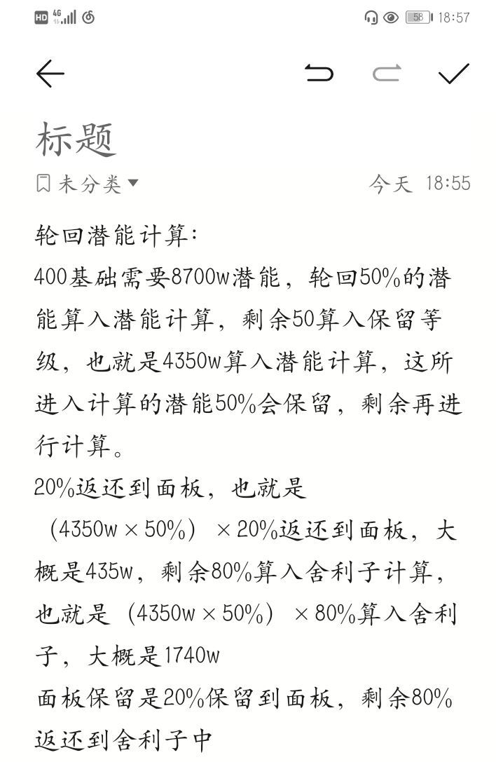 菜鸡做的返还潜能计算截图