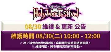 08/30 维护与更新公告 & 活动介绍