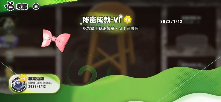 果然非酋就要离抽卡远点。谢谢浮莲子的蝴蝶结截图
