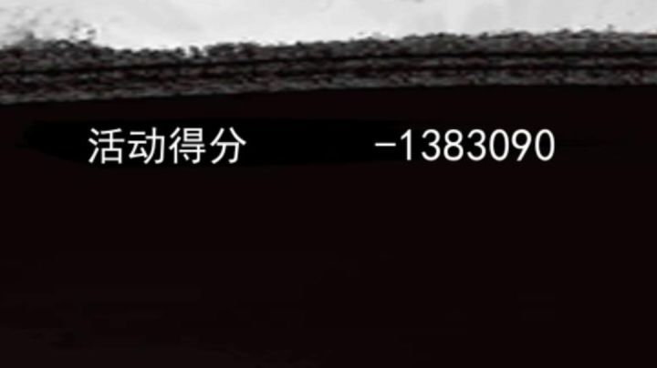 这次的活动,怎么积分还会倒扣啊!截图