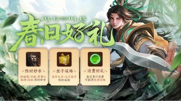 3月12日春日活动