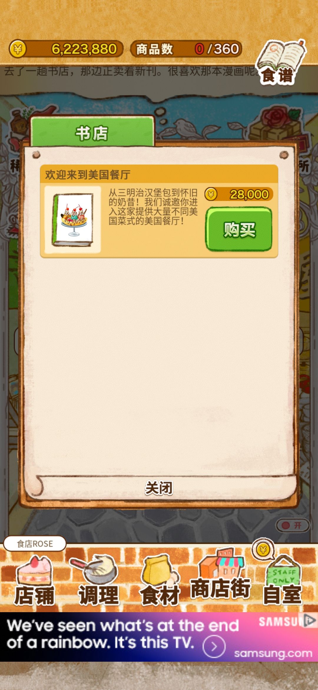 新的食谱：美国菜（美国还有菜谱吗？）截图