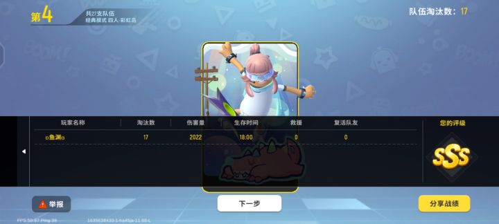 单四17杀~截图