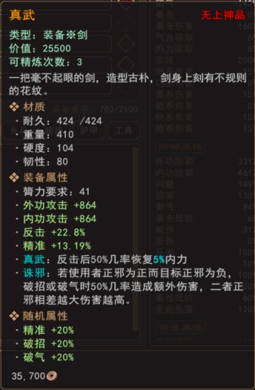 单刷15层悟道塔无敌套路，反击剑