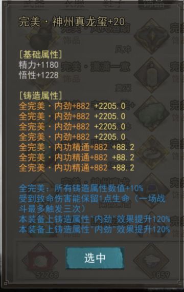 我的装备（饰品篇）