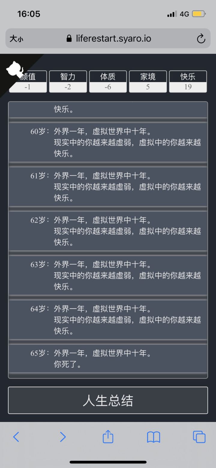 废物的人生…截图