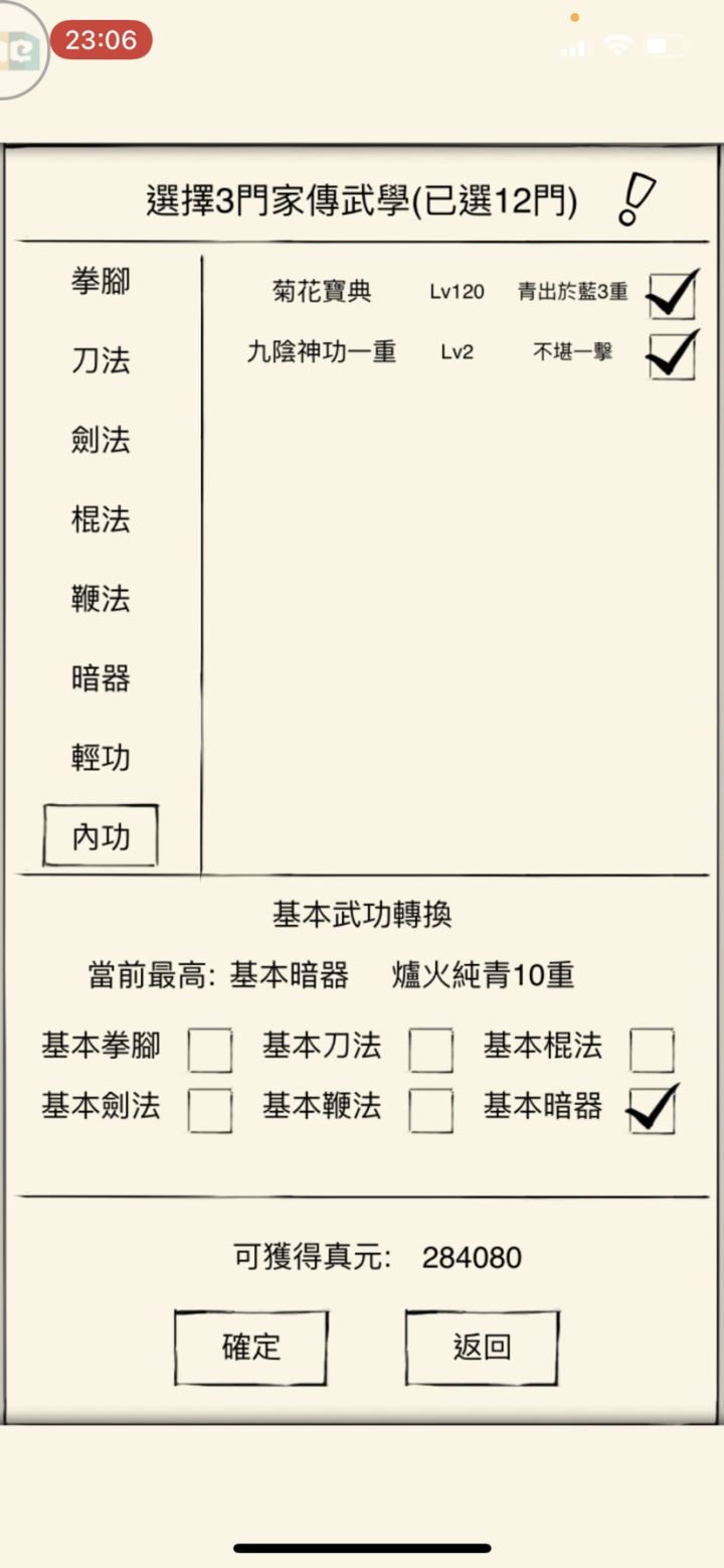 一月轮回到现在终于二轮了🥲截图