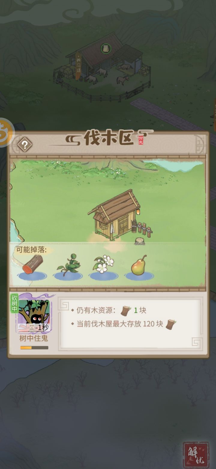 这个伐木区的任有资源是啥意思?截图