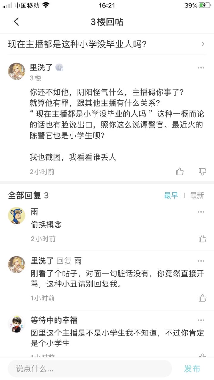 你跟你嘴里骂的人一个德行,心里没点数吗截图